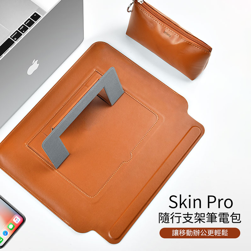 WiWU Skin Pro 13.3/16吋隨行支架筆電包(抗菌款)