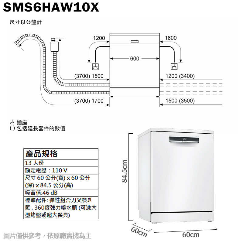 BOSCH【SMS6HAW10X】獨立式洗碗機(含標準安裝)