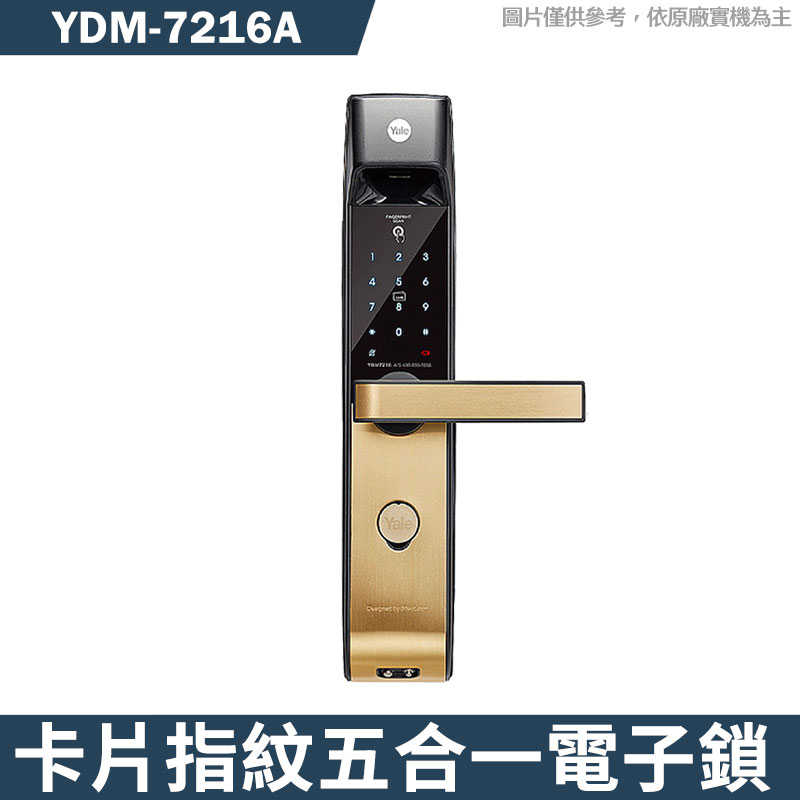 Yale 耶魯【YDM-7216A】熱感應觸控 指紋 卡片 密碼電子鎖(含基本安裝)