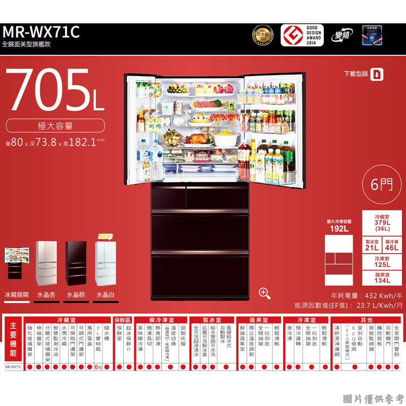 回函送5000全聯 MITSUBISH三菱電機【MR-WX71C-W-C1】705L鏡面美型系列 六門一級變頻冰箱(水晶白)(含標準安裝)