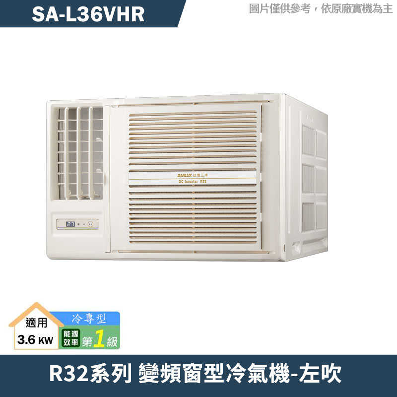 SANLUX臺灣三洋【SA-L36VHR】1級變頻窗型冷氣機(冷暖型)左吹(含標準安裝)