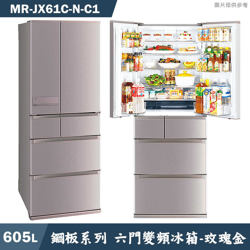 回函送3000全聯 MITSUBISH三菱電機【MR-JX61C-N-C1】605公升鋼板系列 六門一級變頻冰箱(玫瑰金)(含標準安裝)