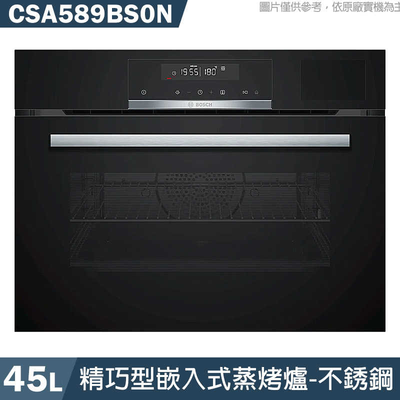 結帳再折 BOSCH【CSA589BS0N】精巧型嵌入式蒸烤爐 不銹鋼 (含標準安裝)
