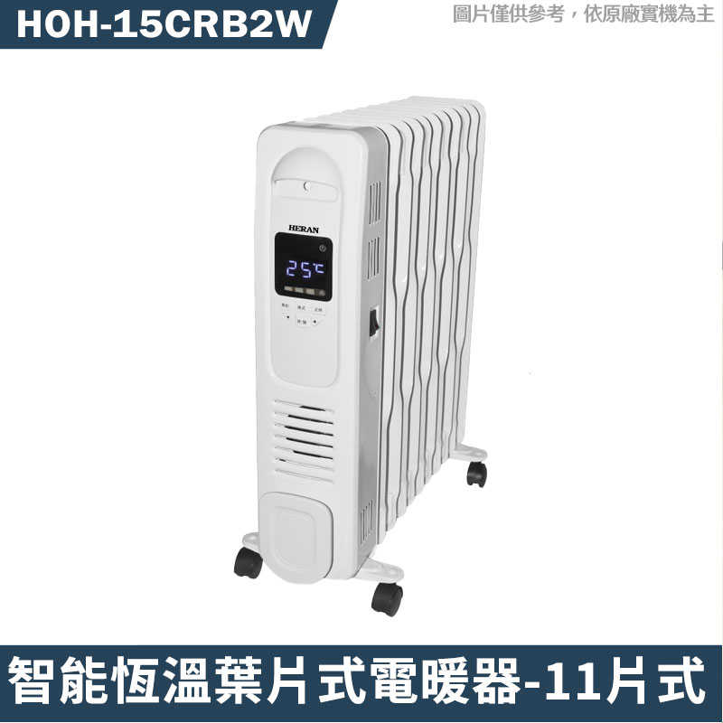 禾聯【HOH-15CRB2W】11片式WIFI電子恆溫葉片式電暖器