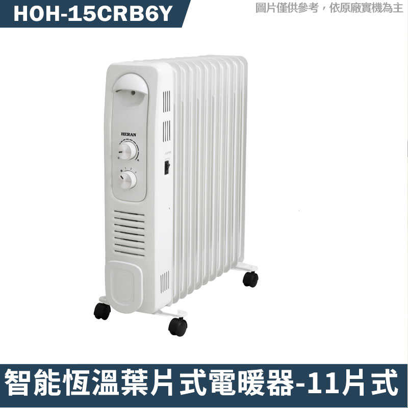 禾聯【HOH-15CRB6Y】11片式智慧恆溫葉片式電暖器