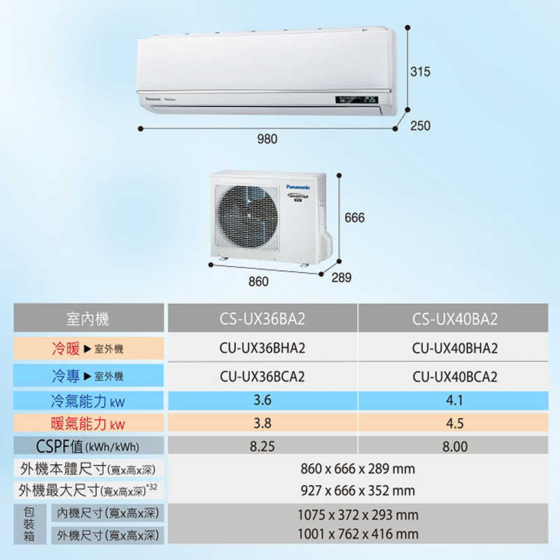 Panasonic國際【CS-UX40BA2/CU-UX40BCA2】一級變頻分離式冷氣(冷專型)(含標準安裝)