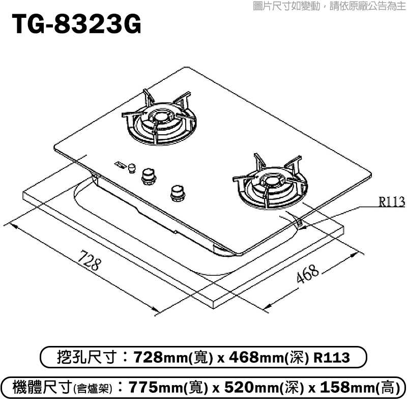 莊頭北【TG-8323G_NG1】雙控安全定時大面板檯面爐雙口爐(黑玻璃)天然氣 (全台安裝)