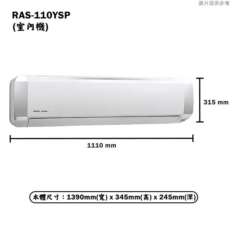 HITACHI 日立【RAS-110YSP/RAC-110SP】R32變頻冷專一對一分離式冷氣(含標準安裝)