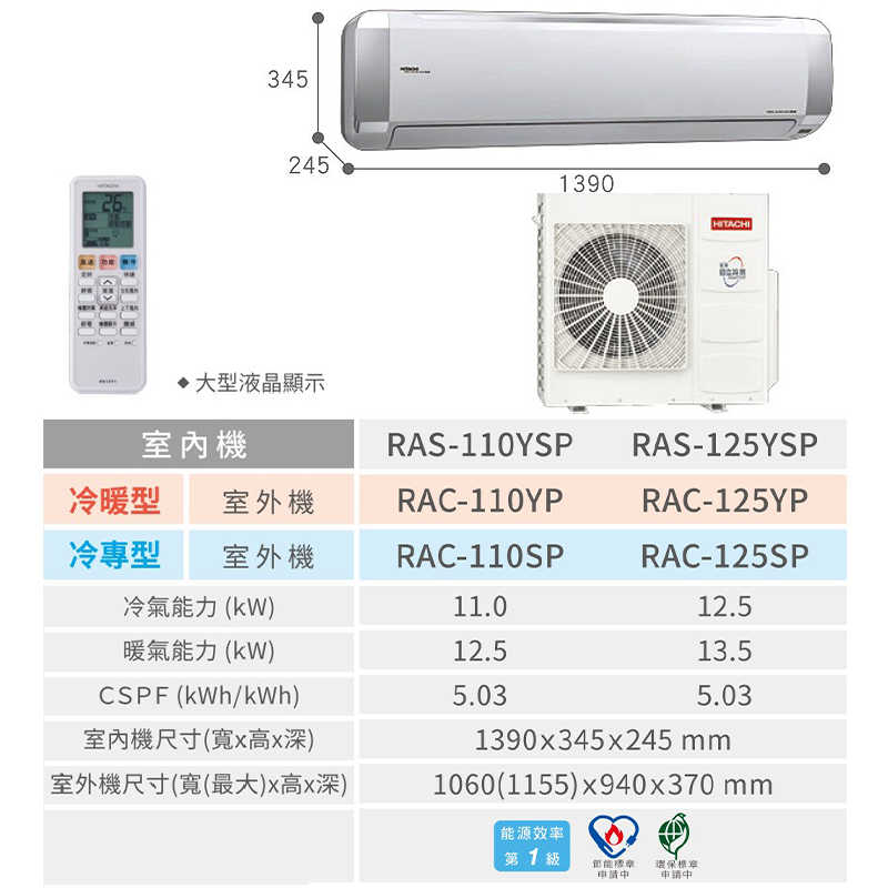 HITACHI 日立【RAS-110YSP/RAC-110SP】R32變頻冷專一對一分離式冷氣(含標準安裝)