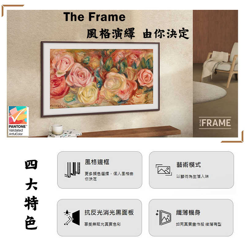 SAMSUNG三星【QA75LS03DAXXZW】75吋The Frame 3D美學電視智慧顯示器(基本安裝)