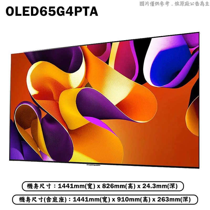 LG樂金【OLED65G4PTA】65吋OLED evo 4K AI語音物聯網G4零間隙藝廊系列 (含壁掛架)