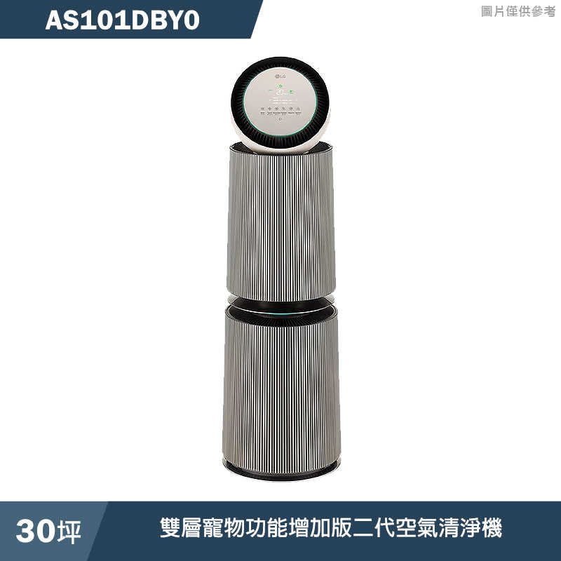 LG樂金【AS101DBY0】30坪雙層寵物功能增加版二代空氣清淨機 (奶茶棕)