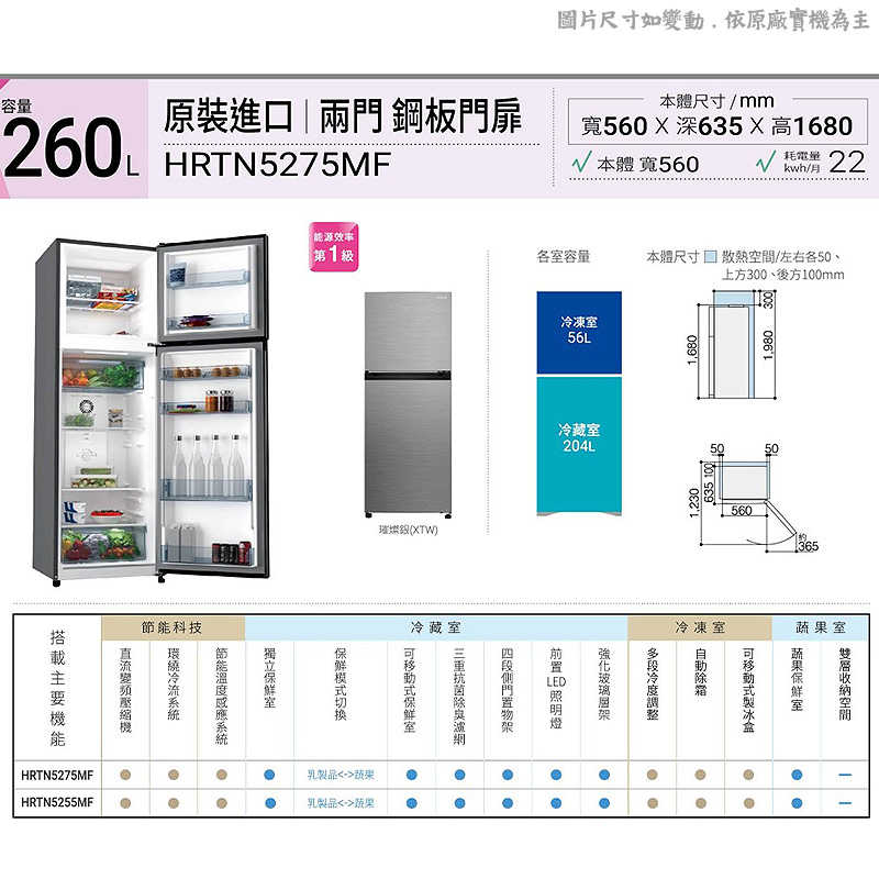 日立家電【HRTN5275MF-XTW】260公升兩門冰箱-璀璨銀(含標準安裝)