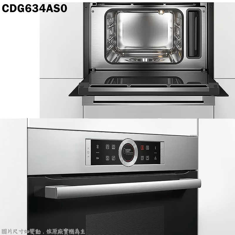 BOSCH【CDG634AS0】38L 嵌入式蒸爐(含標準安裝)