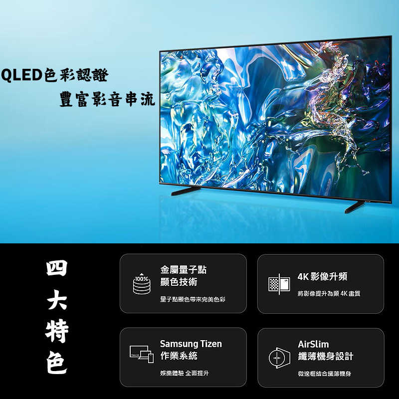 SAMSUNG三星【QA43Q60DAXXZW】43吋QLED電視智慧顯示器(基本安裝)