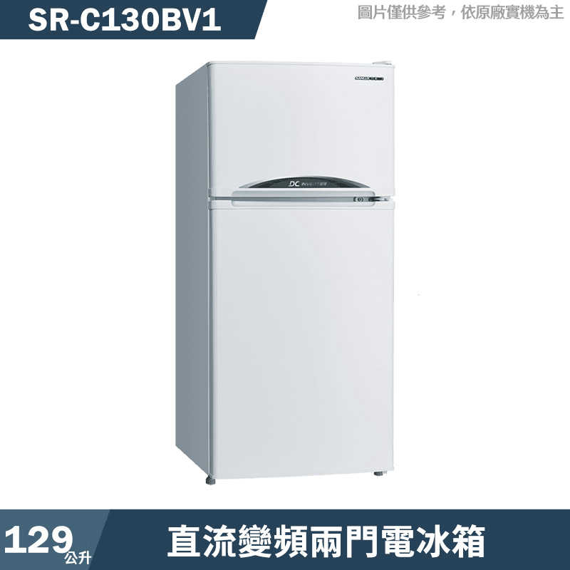 SANLUX臺灣三洋【SR-C130BV1】129公升直流變頻兩門電冰箱1級-白色(含標準安裝)