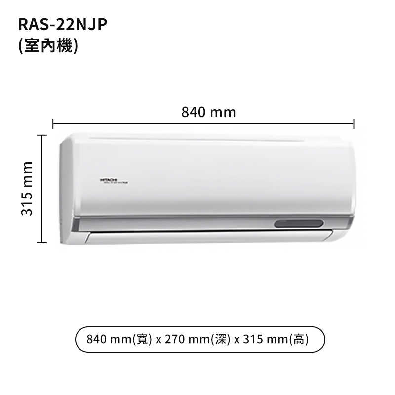 HITACHI 日立【RAS-22NJP/RAC-22NP】變頻一對一分離式冷氣(冷暖型) (標準安裝)