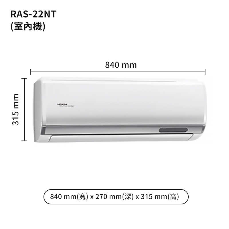 HITACHI 日立【RAS-22NT/RAC-22NP】變頻一對一分離式冷氣(冷暖型) (標準安裝)