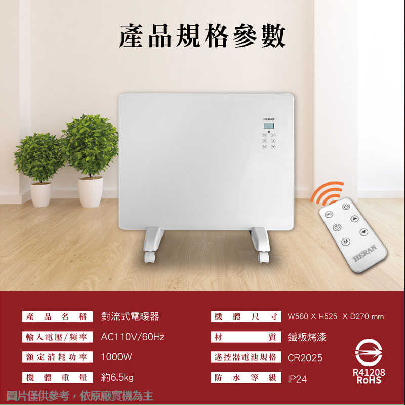 禾聯【HCH-10AH011】鏡面對流式電暖器