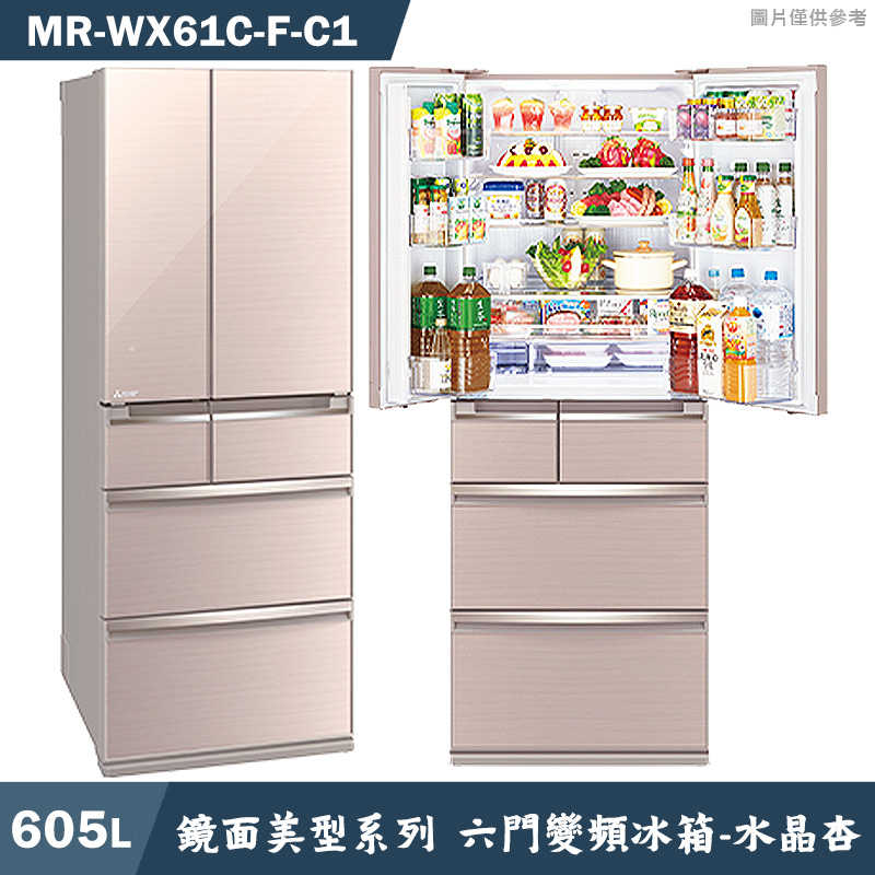 回函送3000全聯 MITSUBISH三菱電機【MR-WX61C-F-C1】605公升鏡面美型系列 六門一級變頻冰箱(水晶杏)(含標準安裝)