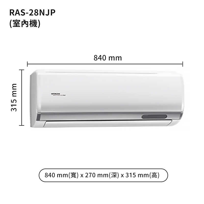 HITACHI 日立【RAS-28NJP/RAC-28NP】變頻一對一分離式冷氣(冷暖型) (標準安裝)