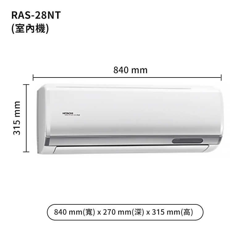 HITACHI 日立【RAS-28NT/RAC-28NP】變頻一對一分離式冷氣(冷暖型) (標準安裝)