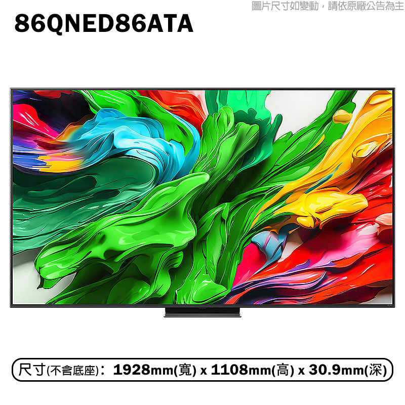 LG樂金【86QNED86ATA】86吋 QNED α8極緻系列 智慧顯示器 電視 基本安裝