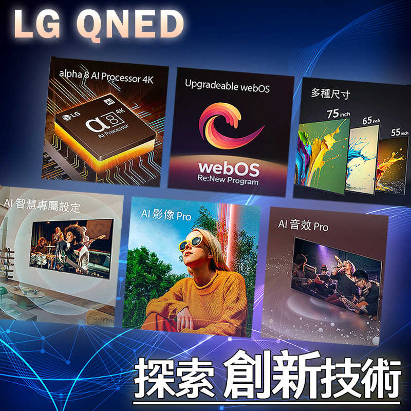 LG樂金【65QNED86TTA】65吋QNED量子奈米 4K AI語音物聯網86系列