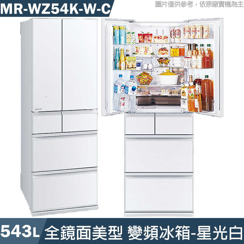 MITSUBISH三菱電機【MR-WZ54K-W-C】543公升1級 六門變頻冰箱(星光白)(含標準安裝)