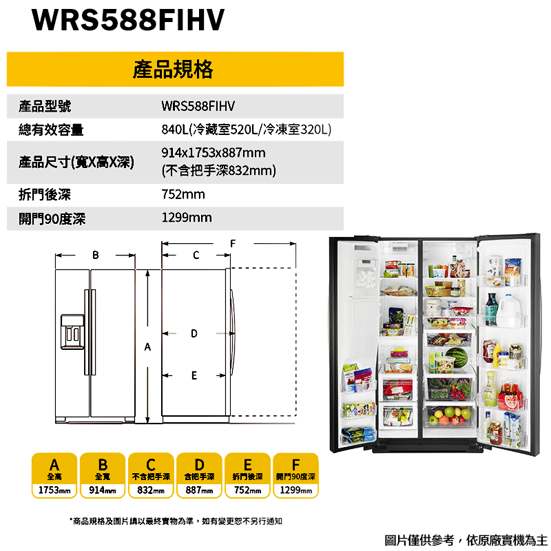 惠而浦【WRS588FIHV】840公升對開門冰箱(標準安裝)