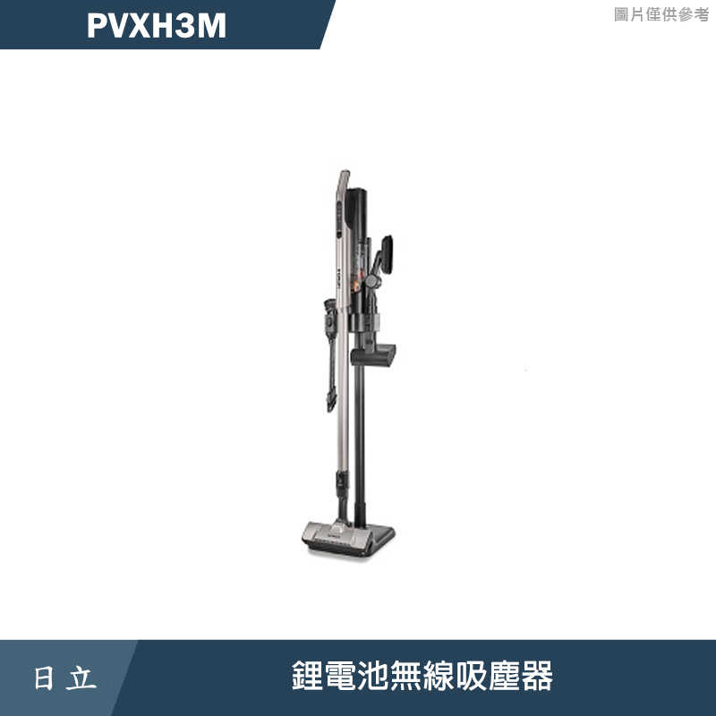 日立家電【PVXH3M】鋰電池無線吸塵器