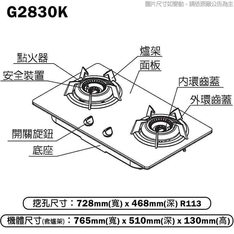 櫻花【G2830KS_LPG 】三口防乾燒節能檯面爐 瓦斯爐 安全爐(含全台安裝)液化瓦斯