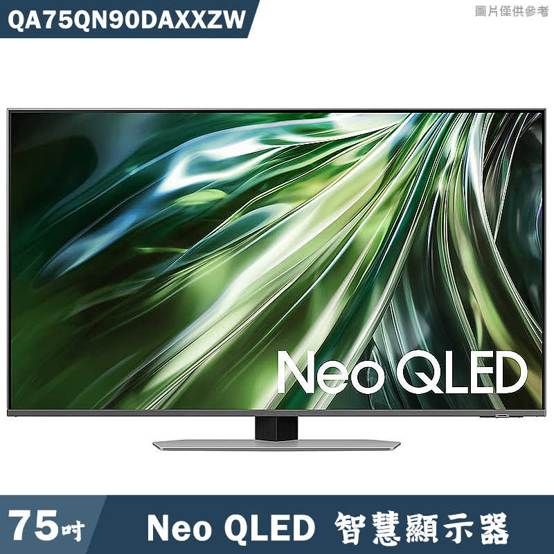 送壁掛安裝SAMSUNG三星【QA75QN90DAXXZW】75吋Neo QLED電視智慧顯示器