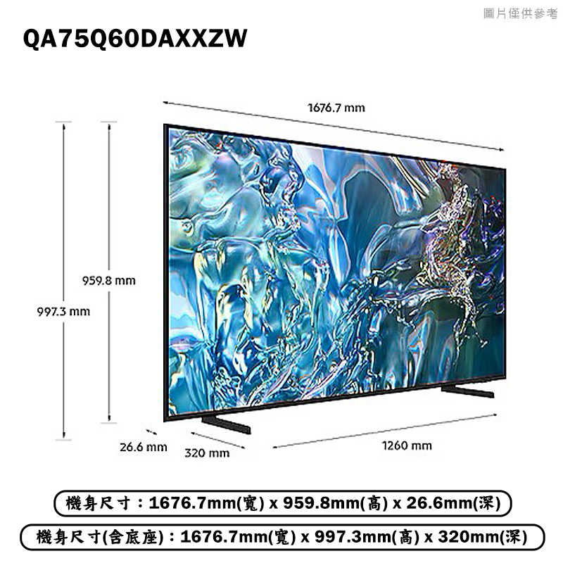 SAMSUNG三星【QA75Q60DAXXZW】75吋QLED電視智慧顯示器(基本安裝)