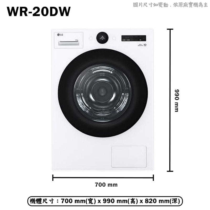 LG樂金【WR-20DW+WD-S22FW】20+22公斤 乾衣機+WiFi滾筒洗衣機(蒸洗脫)(含標準安裝)