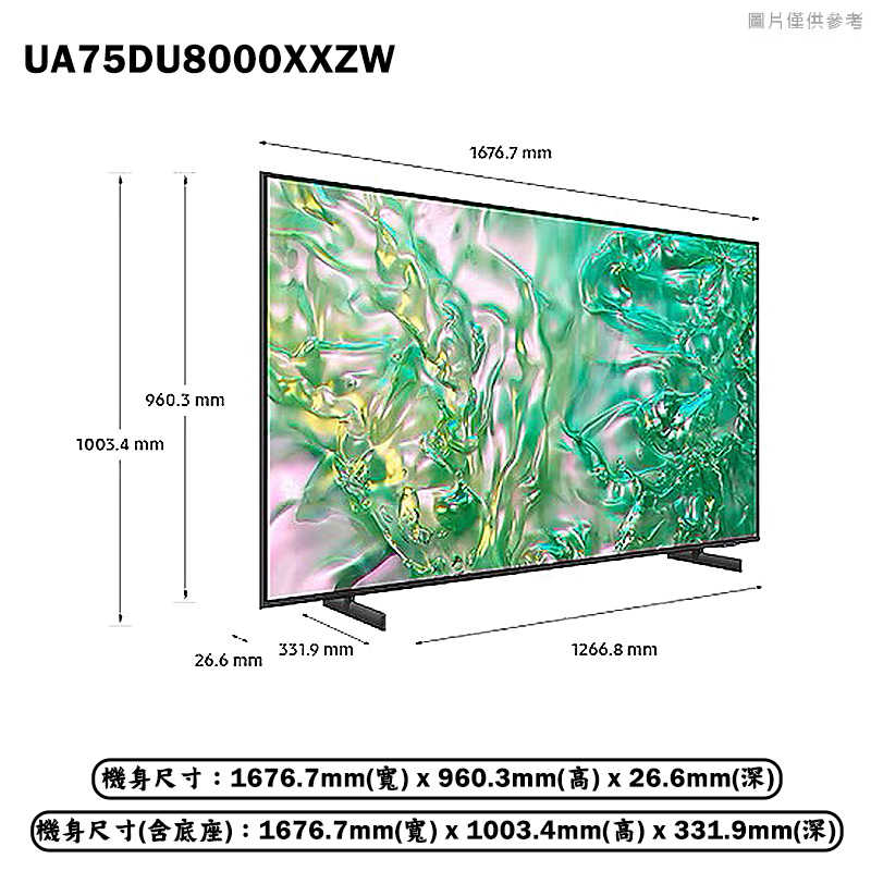 SAMSUNG三星【UA75DU8000XXZW】75吋4K電視智慧顯示器(基本安裝)