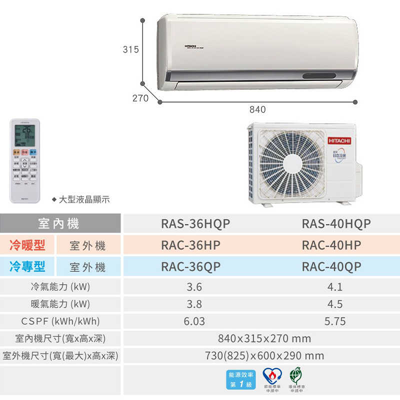 HITACHI 日立【RAS-36HQP/RAC-36HP】R32變頻冷暖一對一分離式冷氣(含標準安裝)