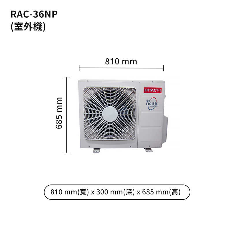 HITACHI 日立【RAS-36NJP/RAC-36NP】變頻一對一分離式冷氣(冷暖型) (標準安裝)