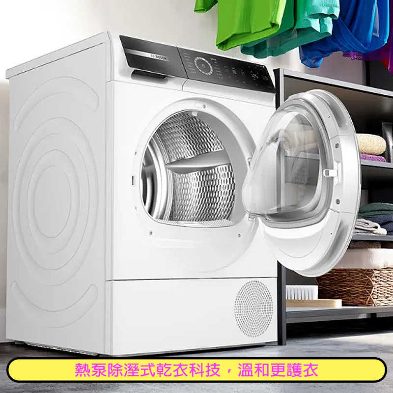 BOSCH【WQB245B0TC】9公斤 熱泵式滾筒乾衣機(含標準安裝)