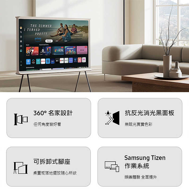 SAMSUNG三星【QA43LS01DAXXZW】43吋The Serif LS01D風格電視