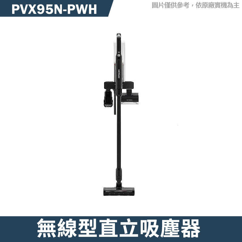 日立家電【PVX95N-PWH】鋰電池無線吸塵器-典雅白