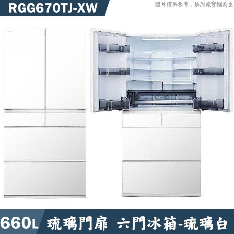 日立家電【RGG670TJ-XW】日製660公升六門琉璃冰箱-琉璃白(含標準安裝)