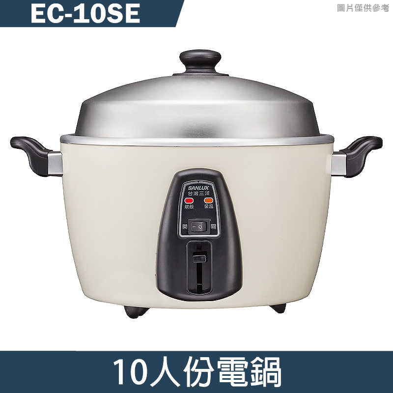 SANLUX臺灣三洋【EC-10SE】10人份電鍋