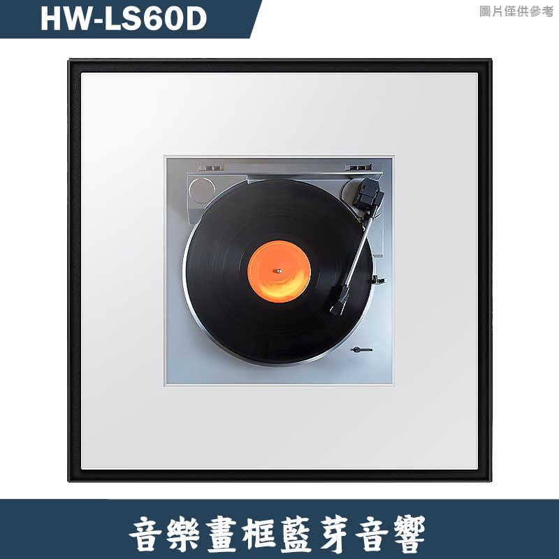 SAMSUNG三星【HW-LS60D/ZW】音樂畫框藍芽音響(無安裝)