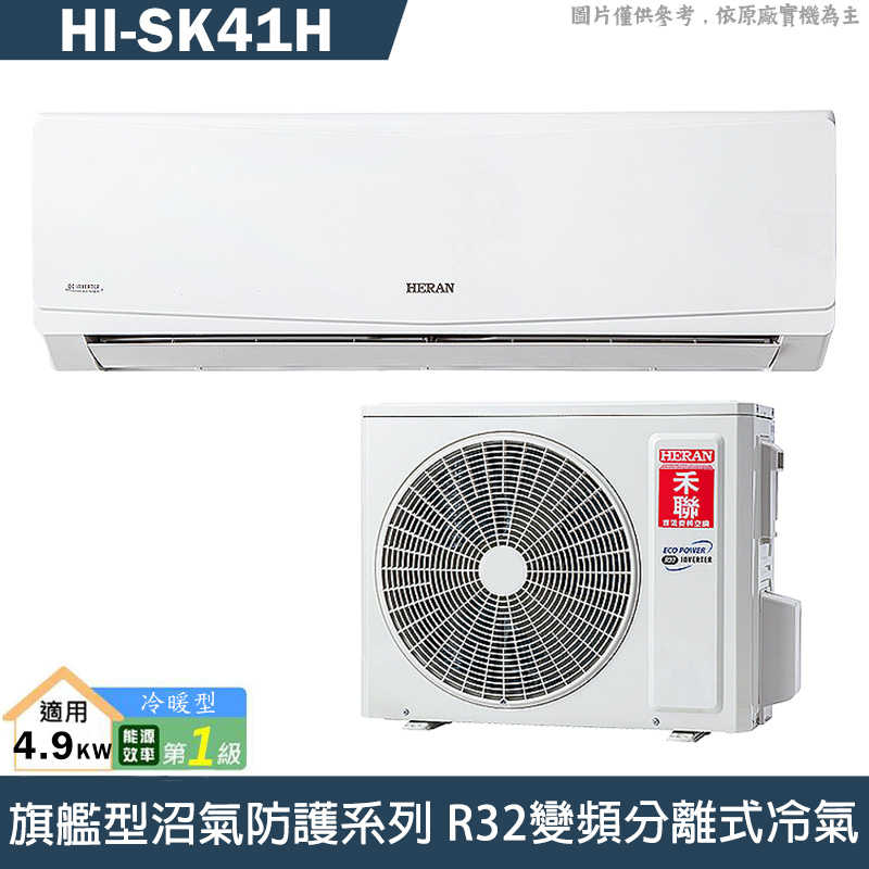 禾聯【HI-SK41H】室內機(只送不裝)