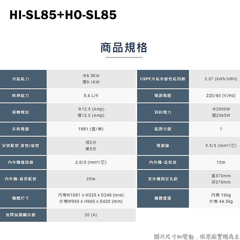 禾聯【HI-SL85/HO-SL85】R32變頻分離式冷氣-沼氣防護(冷專型)1級(含標準安裝)