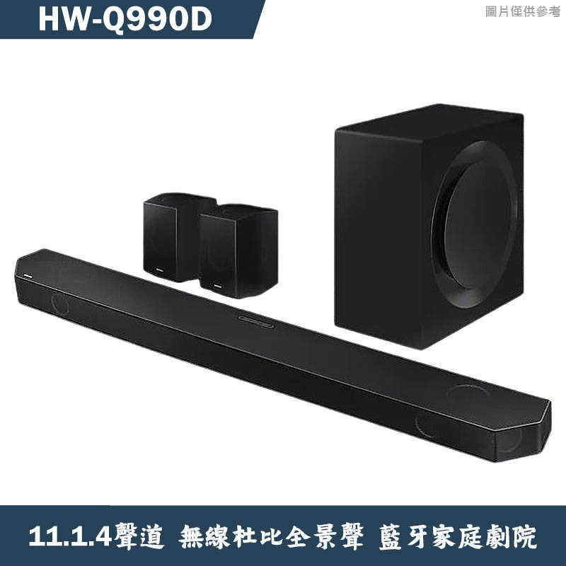 SAMSUNG三星【HW-Q990D/ZW】11.1.4聲道藍牙聲霸SoundBar(無安裝)