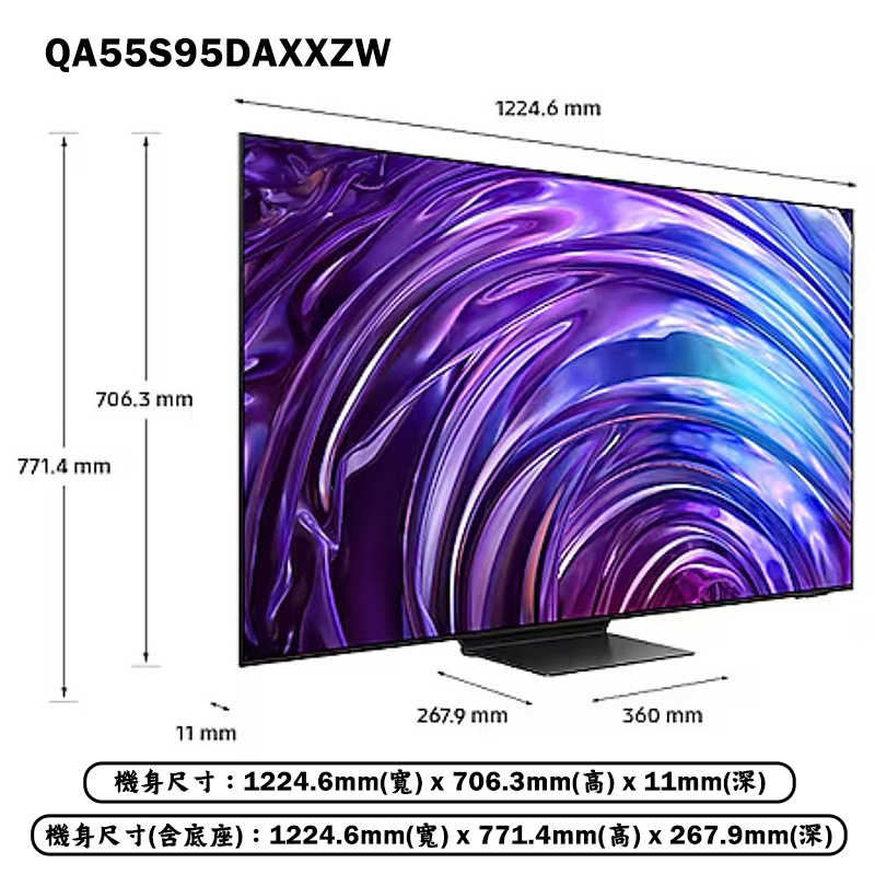 SAMSUNG三星【QA55S95DAXXZW】55吋OLED電視智慧顯示器(基本安裝)