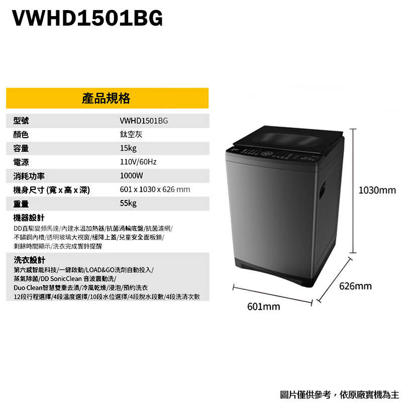 惠而浦【VWHD1501BG】15公斤DD直驅變頻直立洗衣機(標準安裝)