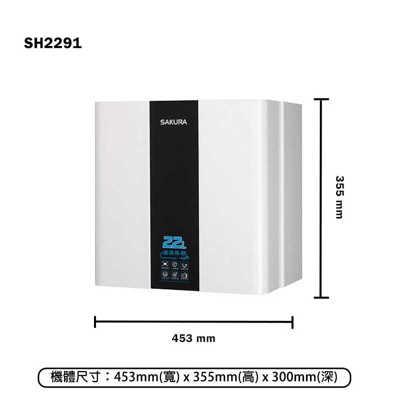 櫻花【SH2291_LPG】22L循環預熱智能恆溫電熱水器-桶裝瓦斯(含全台安裝)